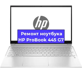 Замена материнской платы на ноутбуке HP ProBook 445 G7 в Новосибирске